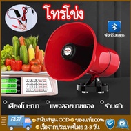 โทรโข่ง ลำโพงฮอร์น USB MP3 20 วัตต์ DC 12V โทรโข่งติดรถ บลูทูธ โทรโข่งสำหรับติดรถยนต์ ฮอลล์ลำโพง ลำโ