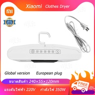 Xiaomi เครื่องอบผ้า ตู้อบผ้าแห้งแบบพกพา เครื่องอบผ้าแห้งขนาดเล็กแบบพกพา เครื่องอบผ้าอเนกประสงค์ Portable Clothes Dryer พลังงาน Bathroom Household Hotel DRYER อบผ้าแห้งเร็ว【European plug】