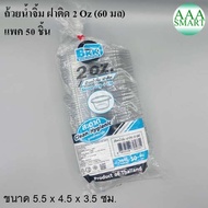 Bkk Dipping Sauce Cup With Lid Size 2 Ounces Pack Of 50 Pieces