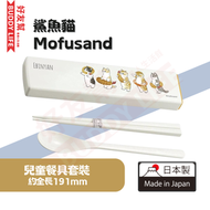 貓福珊迪 - 兒童餐具套裝 炸蝦貓 ( 內含筷子湯匙 ) 黃色 | 日本製造 | 平行進口