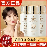 377美白防晒霜隔离素颜霜防紫外线防水防汗spf50防晒黑高倍防晒乳05.12