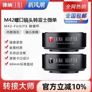 優選+好品質徠納品牌適用於M42螺口鏡頭轉XPRO1 XF FX富士微單相機轉接環