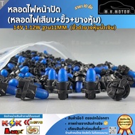 Dial Light Bulb (Plug + Socket + Rubber Cover) 14V 1.12W Base 11MM. (Black Terminal With Blue */10 P