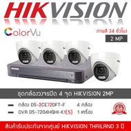 HIKVISION ชุดกล้องวงจรปิด 4 กล้อง รุ่น DS-2CE76D0T-LMFS จำนวน 4 ตัว  DVR 7204HQHI-K1(S) จำนวน 1 เครื