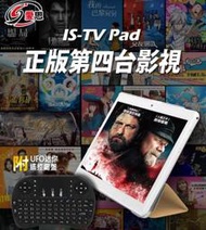 【東京數位】全新 平板 附UFO遙控鍵盤+皮套 IS 愛思 IS-TV Pad 10.1吋 4G Lte平板 可看第四台