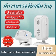 Motion Sensor เซนเซอร์ตรวจจับความเคลื่อนไหว บ้าน ร้านอาหาร กันขโมย ตรวจจับการบุกรุก สำหรับเด็ก ใส่ถ่