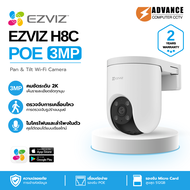 Ezviz H8C POE 3MP Pan &Tilt Camera การสนทนาสองทิศทาง การมองเห็นกลางคืนแบบสี