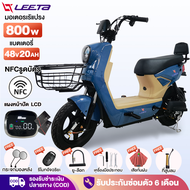 LEETA POWER จักรยานไฟฟ้า 800W รถไฟฟ้า ผู้ใหญ่ NFCรูดบัตร แบตเตจรีTianNeng48V20AH จักรยาน รถจักรยานไฟ