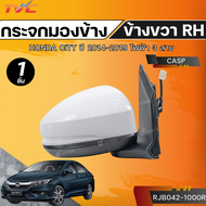 CASP กระจกมองข้าง HONDA CITY ปี 2014-2019 ไฟฟ้า 3 สาย LH (RJB042-1000L) / RH (RJB042-1000R)