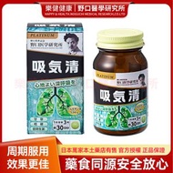 肺結節素咳喘清止咳潤肺槲皮素吸氣清 (1盒)止咳化痰緩喘|呼吸暢通清肺|呵護氣管殺菌|抗流感|舒緩敏感不適|舒敏護肺|改善皮膚質素|緩解痕癢補肺鼻|強氣管|抗疫保健|改善呼吸系統|提升免疫力|感冒久咳