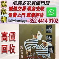 郭富城 勇敢接受我的愛 黑膠唱片LP 大陸首版 黑膠唱片 ，CD碟 ，卡式帶， #張國榮 #梅艷芳 #張學友 #劉德華 #林憶蓮 #林子祥 #譚詠麟 #鄧麗君 #王傑 ##葉蒨文 #陳百強 #徐小鳳 
