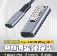 PD to Magsafe2 Adapter 支援45w/60w/85w