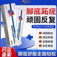 #藤石 · Medical Meatarsal Wart Cream Foot Sole Wart Anti-HPV Gel Ordinary Wart Virus Eugenic Medical E