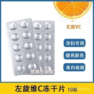 左旋VC 冻干片 冻干寡肽  固态  精华片 美白嫩肤提亮祛斑淡化色素 Levo VC lyophilized tablet lyophilized oligopeptide solid essenc