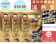 Golden Brand Jin Men Yi Tiao Gen(WARM) ( Bundle of 3 x 8 Plaster ) 金牌金門一條根精油贴布（温热型）（ 3包 x 8片）