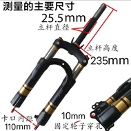 Electric bike front fork 25.4mm 2wheel