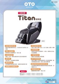 9成新 OTO Titan 按摩椅