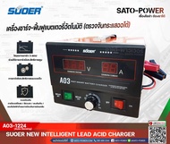 SUOER เครื่องชาร์จ-ฟื้นฟูแบตเตอรี่ ใช้ได้ทั้ง 12V และ 24V 30A รุ่น A03-1224 [Auto Sensing] ชาร์จเจอร