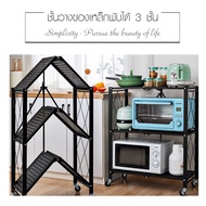 G.House Online DELICATO ชั้นวางของเหล็กพับได้ 3 ชั้น รุ่น HL003 ขนาด 38×71.5×88ซม. สีดำ  ของแท้