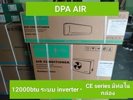 แอร์ แอร์ใหม่ปี 2024  Hisense เครื่องปรับอากาศติดผนัง CE serie ระบบ Inverter อินเวอร์เตอร์ 12000 BTU