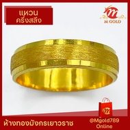 Mgold789 แหวนทองคำแท้ 96.5% หนักครึ่งสลึง ลายเหลี่ยมรุ้งขนแมว