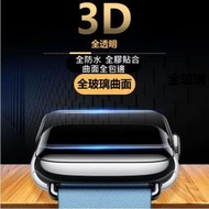 Apple Watch 3D 滿版 全透明 玻璃貼 防水 AppleWatch5 5代 S5 全膠 保護貼 曲面滿版