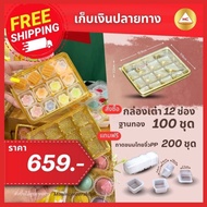 A Whole Box 12-Compartment Dice Win Model Gold Base 100 Sets 200 Pieces Of Miniature Thai Dessert Tr