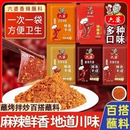 🔥Ship 24H🔥 六婆辣椒面 辣椒粉 2g 香辣蘸料 燒烤料 干碟蘸料 火锅烧烤烤肉卤味蘸水 正宗四川調味料 辣椒面 独立包装 Liupo Chili Powder Hotpot BBQ Dipp