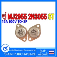 TRANSISTOR Double MJ2955 2N3055 15A 100V TO-3P NPN