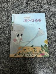 （絕版書）灑水器爺爺