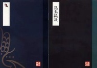 [現貨] (1set2本) 一番賞 鬼滅之刃～無限列車篇～ H賞 迷你筆記本 鬼舞辻無慘 & 鬼殺隊 惡鬼滅殺 SET