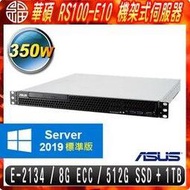 【阿福3C】ASUS 華碩 RS100-E10 機架式伺服器（Intel Xeon E-2134/8G ECC/M.2 512G SSD+1TB/Server 2019 標準版/350W）