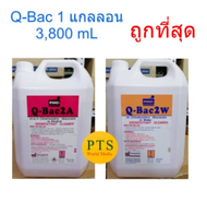 Q-Bac 2A-2W 1 แกลลอน - 3.8 ลิตร
