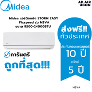 Midea แอร์ติดผนัง STORM EASY  Fixspeed รุ่น MSVA ขนาด 9500-24000BTU