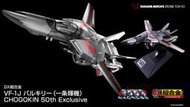 DX超合金 VF-1J 女武神 超合金50周年 Exclusive(日版)