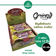 Grainey - เกรนเน่ย์ ธัญพืชอัดแท่ง รสมัทฉะ ชาเขียว บรรจุ 20 กรัม จำนวน 12 ซอง