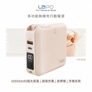 【LaPO】2.0升級版 多功能無線充行動電源(WT-03CM)-奶茶