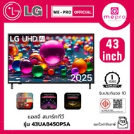 LG สมาร์ทีวี LG UHD AI UA84 4K รุ่น 43UA8450PSA ขนาด 43 นิ้ว Smart TV สินค้าใหม่ ปี 2025 Web Os BY M