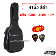 (พร้อมส่ง) Guitar Bag กระเป๋ากีตาร์โปร่ง กระเป๋ากีตาร์ไฟฟ้า41นิ้ว บุฟองน้ำหนา 10mm แถมฟรี! ปิ๊กกีตาร