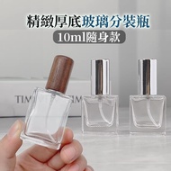 10ml Lightweight Portable [Thin Tube Dosage Super Saving X Safe Glass] Spray Bottle Sub-Packing Thin
