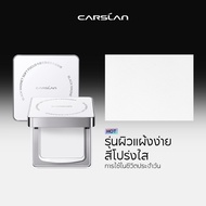 CARSLAN Compact Powder 2.0 แป้งอัดแข็ง อัปเกรดใหม่ กันน้ำกันเหงื่อ คุมมัน ติดทนนาน24H 8g