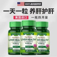【加瀨免運下單備注電話】自然之珍美國進口奶薊草護肝片125粒轉氨酶養肝常熬夜加班排毒