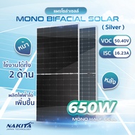 550/580/630/715วัต TIER1 Bifacial Solar Nakita/JA/Trina/QN รับแสง 2ด้าน แผงโซล่าเซลล์ โมโน ฮาฟเซลล์