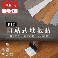 【樂嫚妮】DIY自黏式仿木紋質感 巧拼木地板 木紋地板貼 PVC塑膠地板 防滑耐磨 可自由裁切 36片入/約1.5坪
