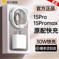 [] [Official] [30W Original Fast Charge] Suitable for Apple 15/15pro Charger Head iphone15promax Mob