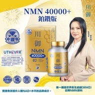 川御 - 鉑鑽版NMN 40000+ (82粒裝) ｜保健品｜補充品｜NMN