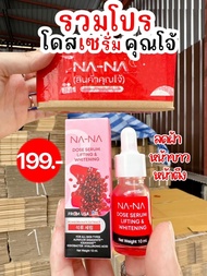 🚚 ส่งฟรี‼️ ณา-ณ โดส เซรั่ม ลิฟติ้ง แอนด์ ไวน์เทนนิ่ง NA-NA DOSE SERUM LIFTING & WHITENING (โดสเซรั่ม