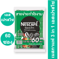 เนสกาแฟ เบลนด์ แอนด์ บรู เอสเปรสโซ 15.8 กรัม x 60 ซอง ( เนสกาแฟ  แพ็ค 60 ซอง )