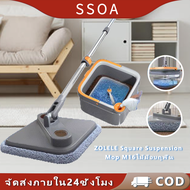 SSOA ไม้ถูพื้น Mop M16 ชุดถังปั่นพร้อมผ้าถูไมโครไฟเบอร์ ไม้ถูพื้น Spin mop มีล้อ ถังแยกน้ำสะอาด