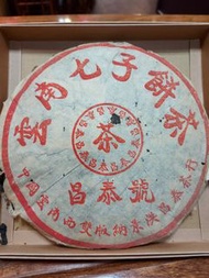 雲南七子餅茶2000/2001年橙紅色昌泰號20克體驗裝